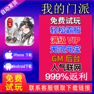 无敌版 辅助VIP 门派手游无限仙晶gm后台游戏兑换码 我