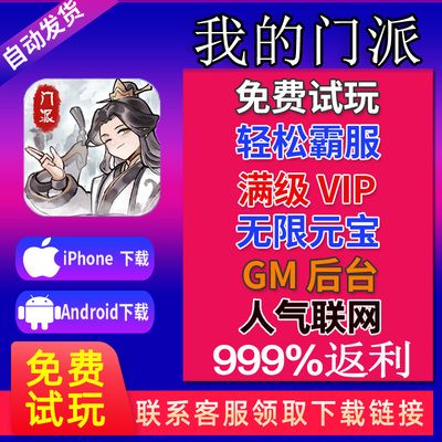 我的门派手游无限仙晶gm后台游戏兑换码辅助VIP 无敌版