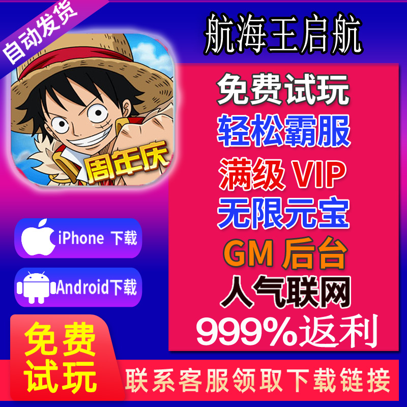 航海王启航gm手游无限钻石后台游戏礼包码vip无敌版