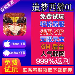 造梦西游OL手游无限gm后台游戏cdk兑换码 无敌版 礼包VIP