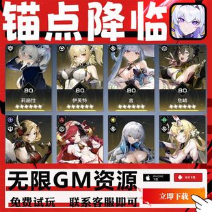 锚点降临手游gm后台修改首充成品号代无限安卓兑换新