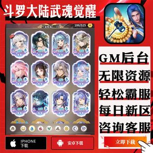 斗罗大陆之武魂觉醒手游gm后台号首充号成品号代折扣无限安卓码新