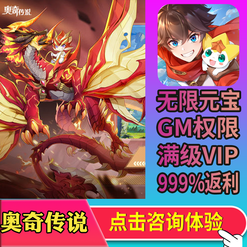奥奇传说手游gm后台游戏自抽成品无限爆率畅玩cdk兑换码礼包高性价比高么？