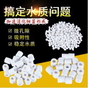 陶瓷环六角圆形鱼缸鱼池水族箱滤材净化水质培养硝化细菌免换水