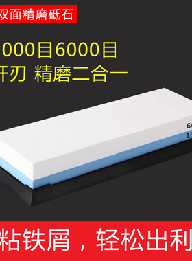 1000/6000目磨刀石砥石双面油石家用菜刀磨刀抛光开刃专用快速磨