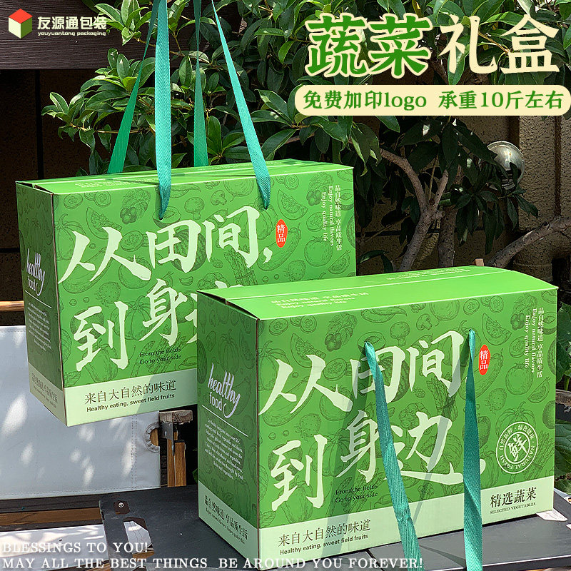 蔬菜礼盒现货速发10斤装可印l礼品盒