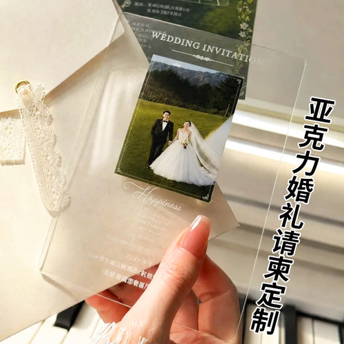 亚克力婚礼请柬定制结婚仪式感请帖免费设计创意pvc透明卡片定制
