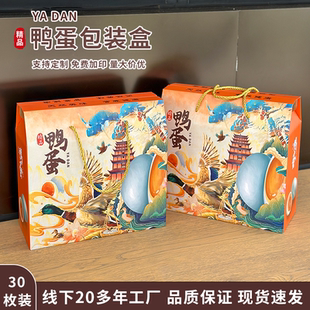 盒通用30枚咸鸭蛋鸡蛋礼盒空盒纸箱厂家直销批发定制加印 鸭蛋包装
