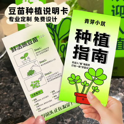 豆苗种植说明卡定制植物栽种温馨提示卡设计绿植养护小贴士定做