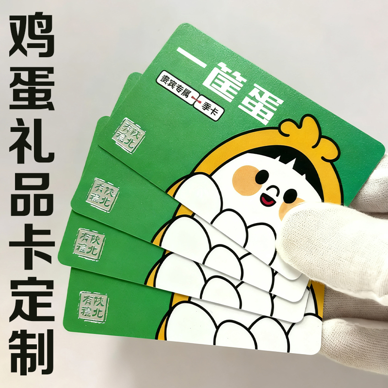 鸡蛋礼品卡定制生鲜超市鸡蛋领取卡积分兑换卡促销活动优惠券定做