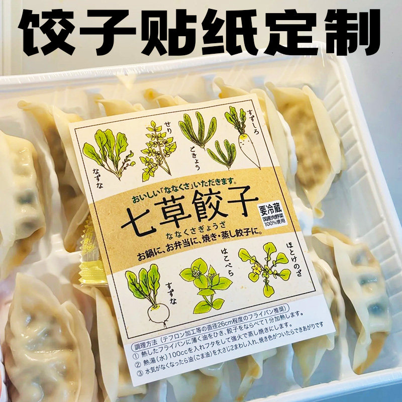 饺子贴纸定制水饺馅料口味不干胶设计商家logo宣传标签贴画定做,个性定制/设计服务/DIY,贴纸/名字条,淘宝优惠券,粉丝福利购,淘宝优惠卷