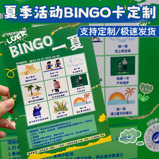 夏季活动bingo卡定制餐厅宣传揽客挑战卡设计户外团建游戏卡制作