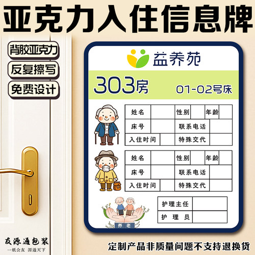 亚克力入住信息牌定制门牌号展示牌设计个人基本资料标识牌定做