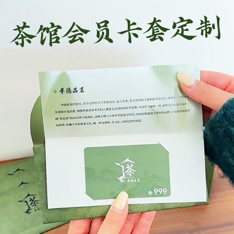 茶馆会员卡套定制茶VIP贵宾卡包装折页底卡高端储值使用说明卡