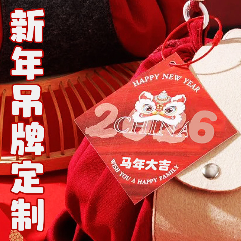新年吊牌定制个性春节年货装饰吊卡设计创意祝福语留言小卡片定做
