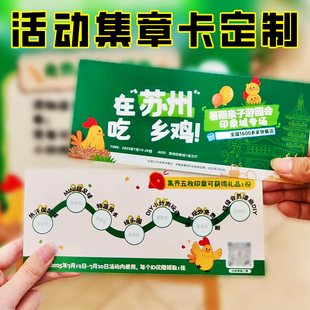 活动集章卡定制游园通关任务印章打卡积分卡趣味运动会活动入场券