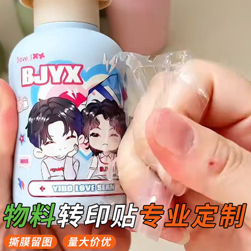 物料转印贴定制动漫人物谷子撕膜留图贴纸设计文案装饰烫画贴定做