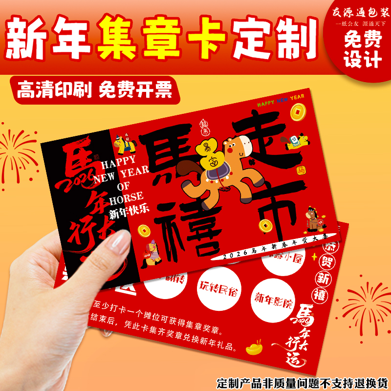 新年集章卡定制春节活动游园会游戏闯关卡设计公司年会积分卡印刷