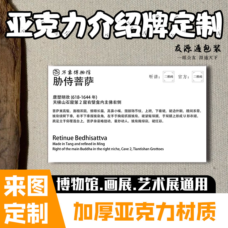 亚克力介绍牌定制艺术展作品说明展示牌设计博物馆文物标识牌定做