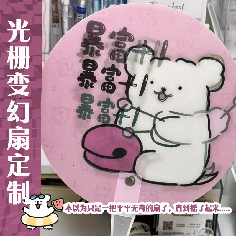 光栅扇子定制明星动漫二次元乙游应援扇创意设计夏天手摇扇子制作