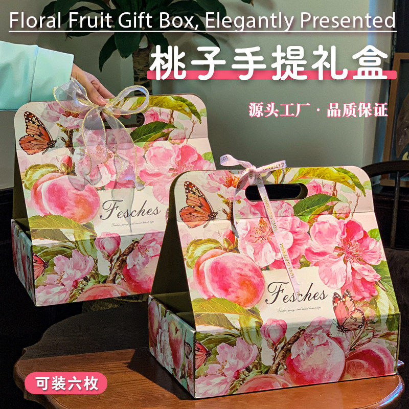 高档水蜜桃包装盒礼盒阳山黄桃奉化桃子礼品盒纸箱蟠桃水果空盒子