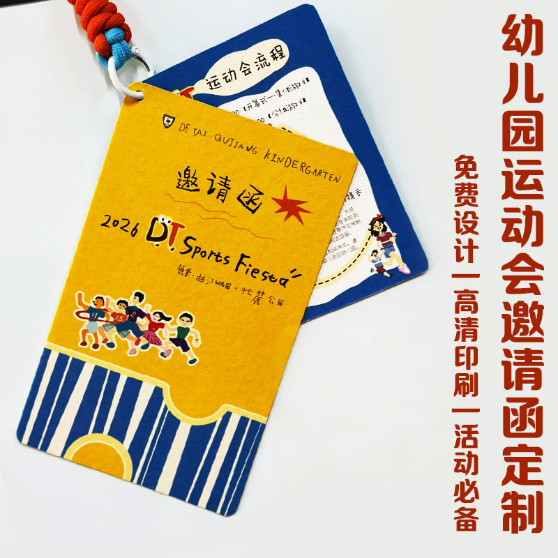 幼儿园运动会邀请函定制萌娃卡通活动请柬设计儿童赛事邀请卡定制