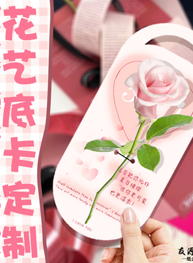 花艺底卡定制单支鲜花装饰手提背卡免费设计花店花束logo插卡定做