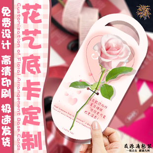花艺底卡定制单支鲜花装饰手提背卡免费设计花店花束logo插卡定做