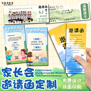 家长会邀请函定制幼儿园开放日请柬设计新学期卡开学典礼寄语贺卡