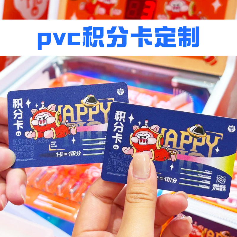 pvc积分卡定制电玩城游戏机卡片设计小学生集赞集章兑换卡印刷