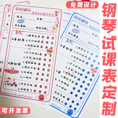 钢琴试课表定制乐器兴趣班课时卡设计培训班美术考勤签到表印刷
