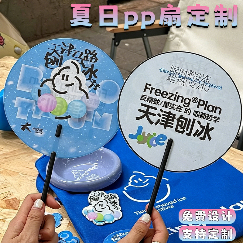 夏日pp扇定制暑期门店揽客宣传团扇制作明星应援对错牌扇子定做