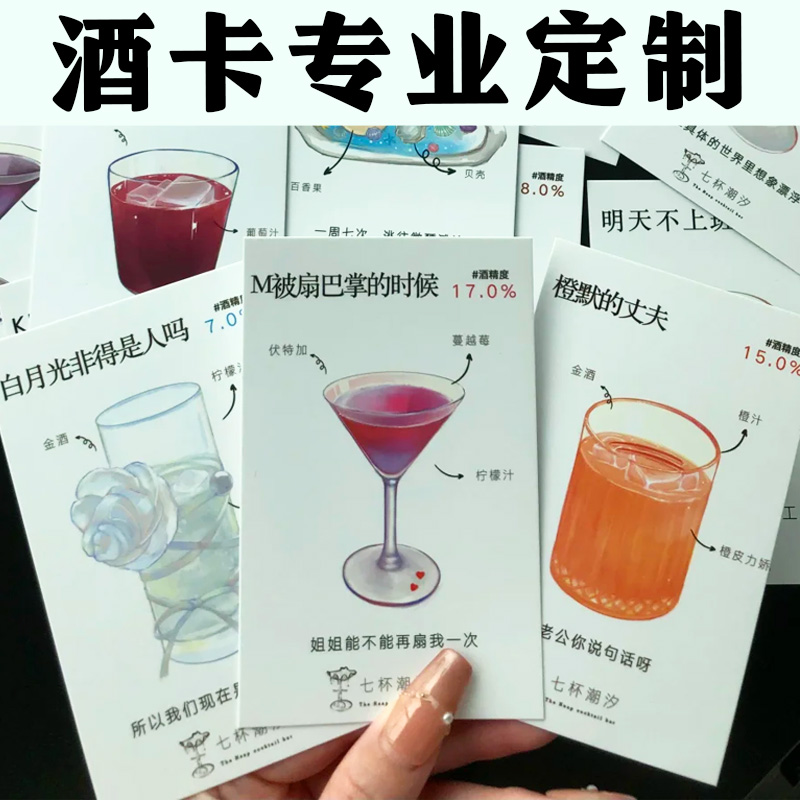 酒卡定制酒吧调酒风味介绍卡宣传卡设计手绘饮品配方说明卡定做