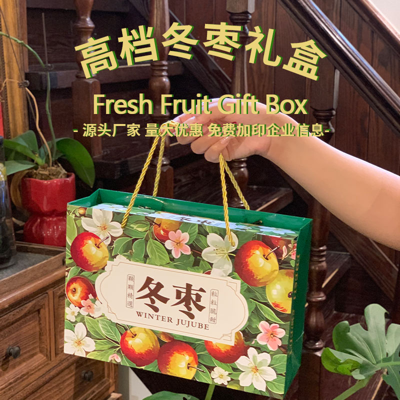冬枣礼盒包装盒通用水果礼品盒大枣手提纸箱空盒定制批发现货加印
