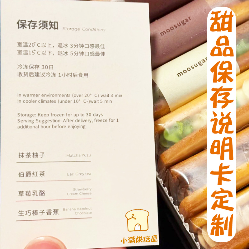 甜品保存说明卡定制烘焙店食用提示硬卡纸设计食品保质期卡片定做