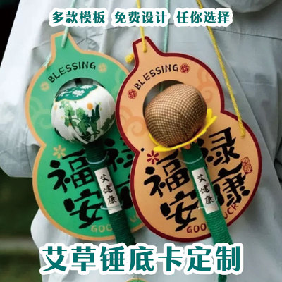 艾草锤底卡定制拍八虚经络拍打器背卡设计养生按摩捶装饰卡片制作