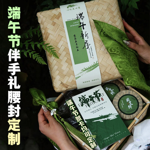 端午节伴手礼腰封定制礼盒包装装饰封条设计手提篮围边封口贴定做