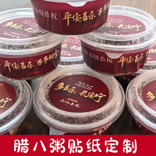 腊八粥贴纸定制八宝粥打包盒不干胶设计外卖餐盒商家logo贴画定做