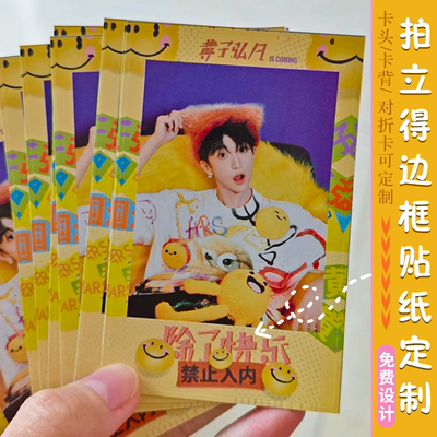 拍立得边框贴纸定制相纸花边贴纸打印mini宽幅DIY创意不干胶自印