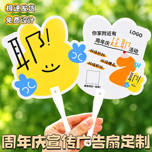 周年庆宣传广告扇定制公司活动伴手礼团扇设计企业招聘会扇子印刷