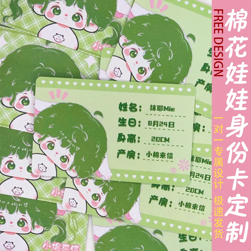 棉花娃娃身份卡定制pvc玩偶出名片