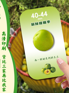 蜂糖李测量卡水果店李子果径标准卡尺设计果园LOGO宣传名片现货