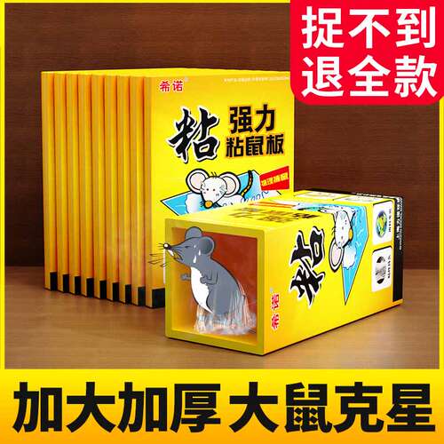 粘鼠板强力老鼠正品加大灭鼠克星