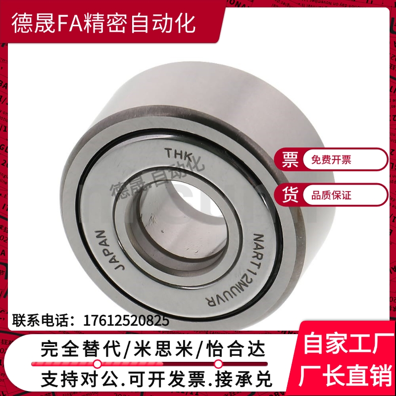 米斯米C- NARTR NARTU NARTV5 6 8 10 12 15 17 20滚子轴承随动器
