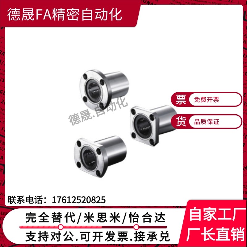 带法兰直线轴承LME23/21/22-d12/d16/d25/D8/D10/d20/D30/D35/d6