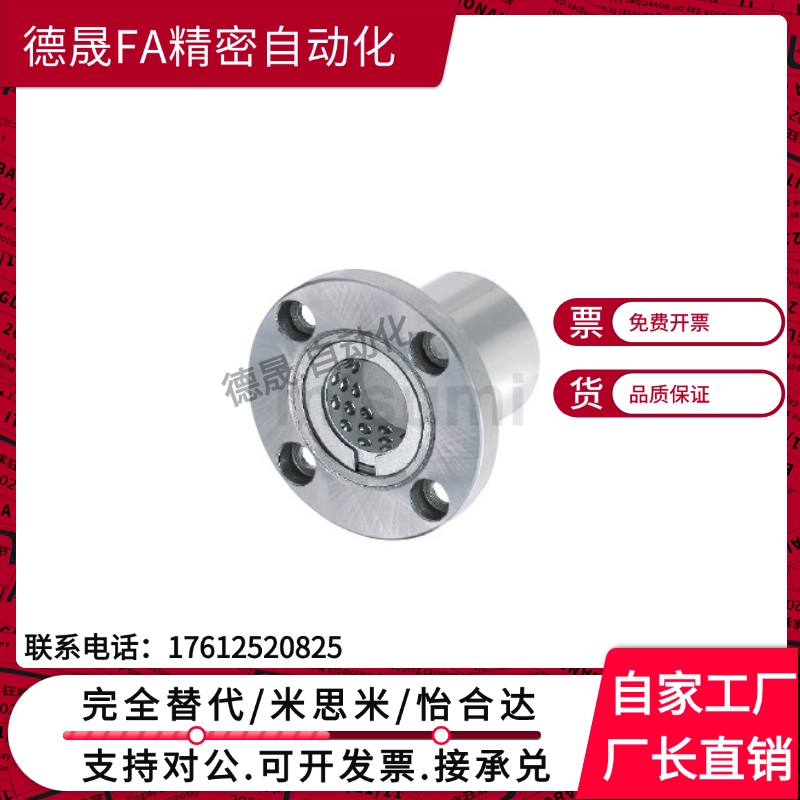LBHR/LBHS/LBHC8 10 12 16 20旋转运动带法兰线性滚珠衬套 单衬型