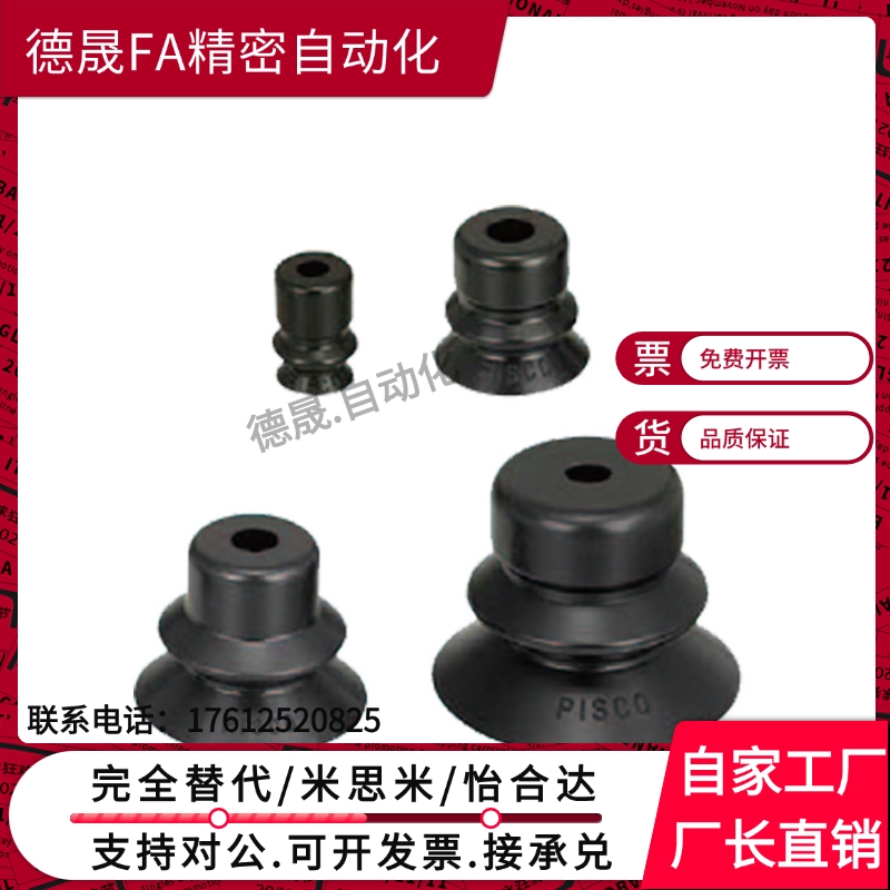 替米斯米VPBT10/VPBT20/VPBT30/VPBT40/VPBE50波纹型真空吸盘