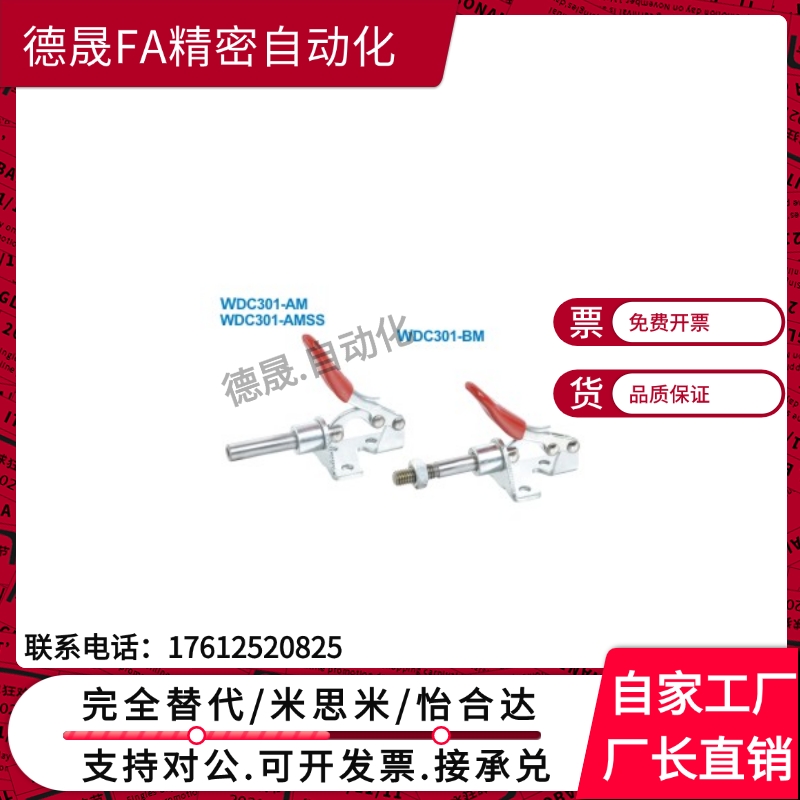 替代 怡合达WDC301-AM 快速夹具 工装推拉式肘夹压钳紧固器
