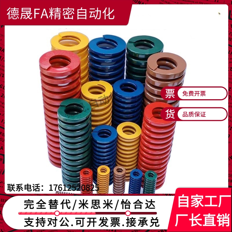 替代米斯米矩形螺旋弹簧SWF10/12-20/25/30/35/40/45/50模具弹簧