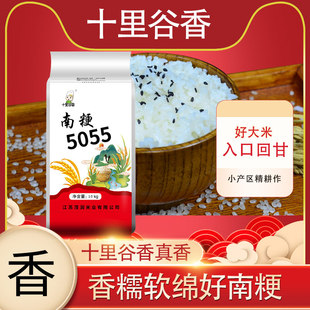 十里谷香粳米5055江苏香米20斤圆粒软糯南粳米10KG口感香甜苏北米